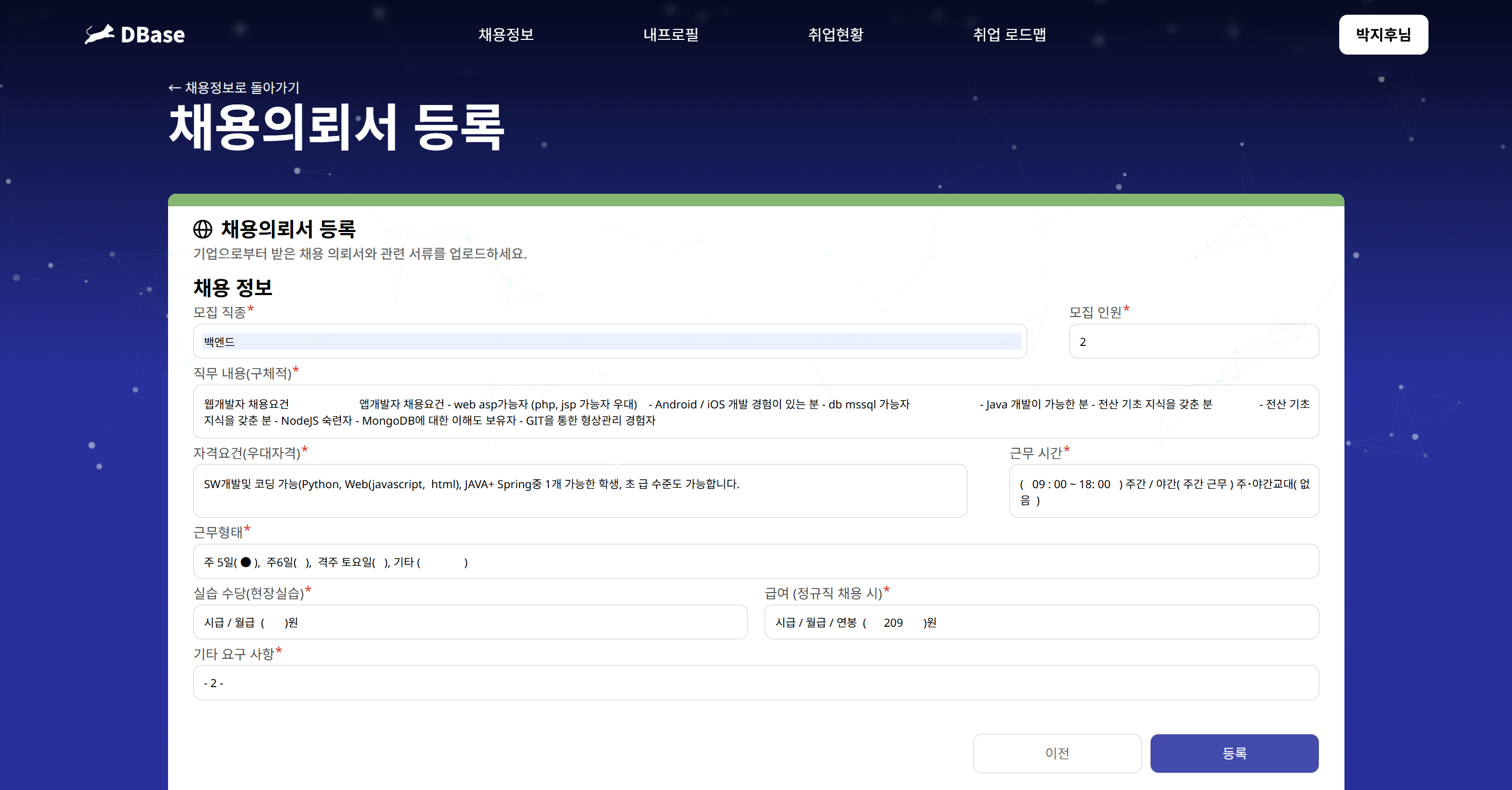 채용의뢰서 자동 분석