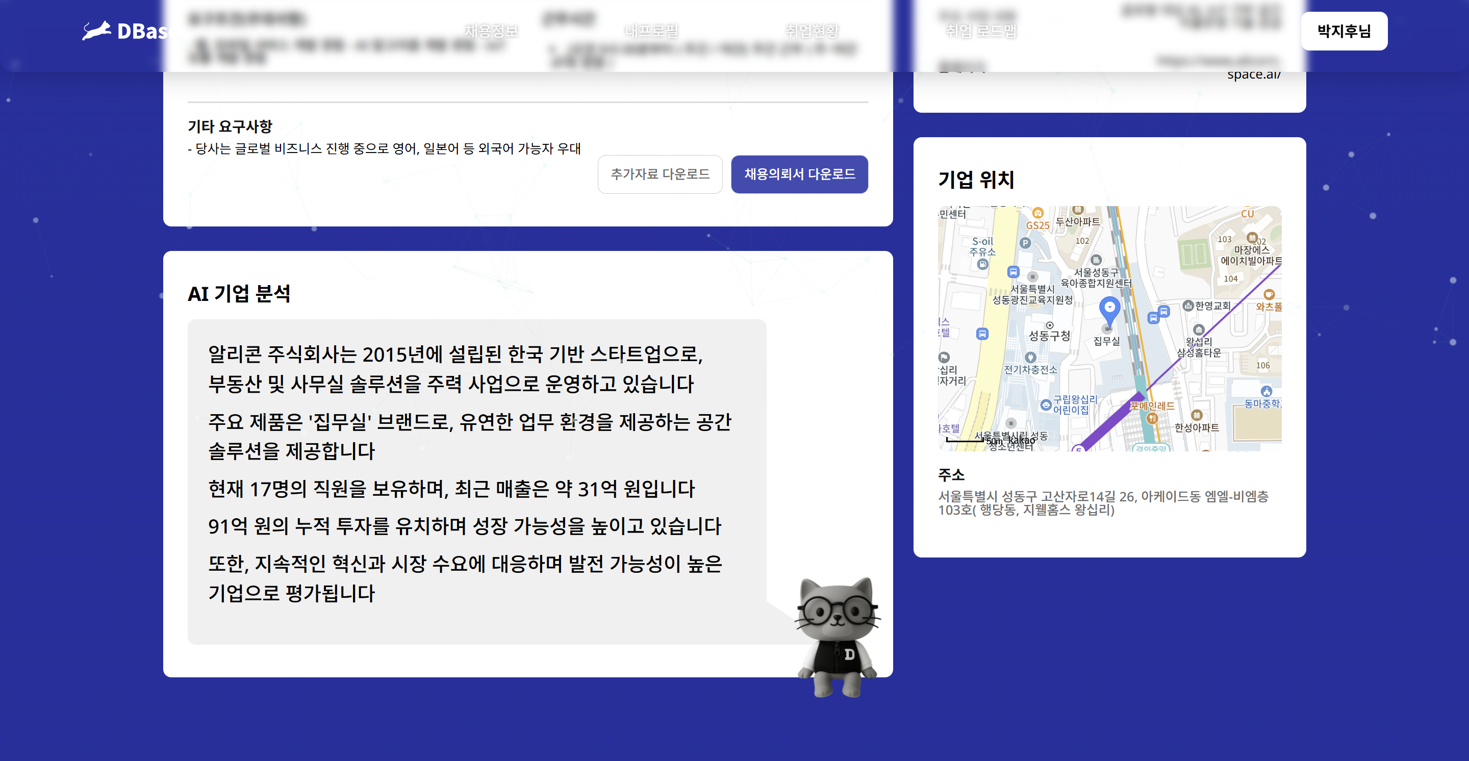 AI 기업 분석